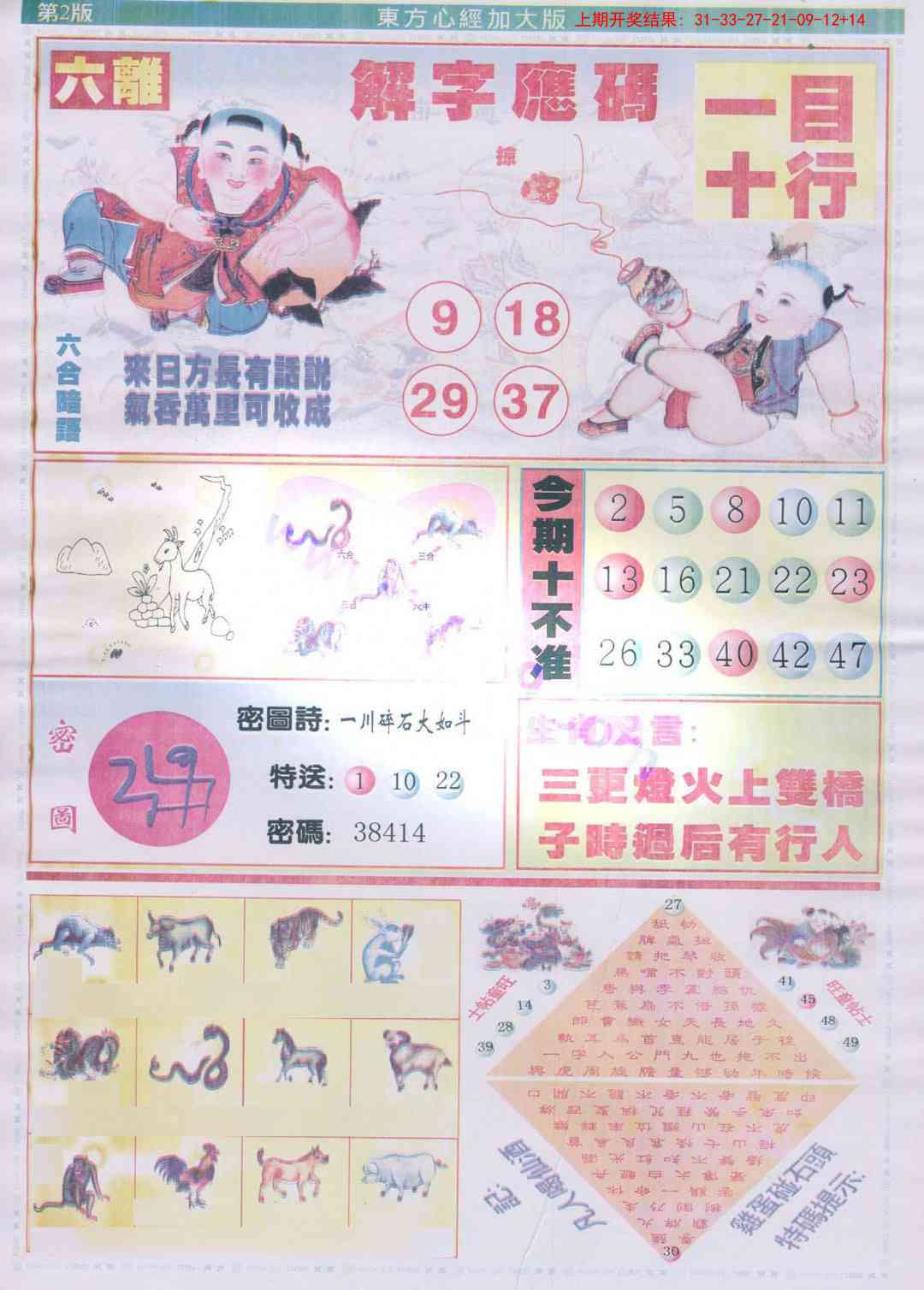 197期东方心经B加大版[图]