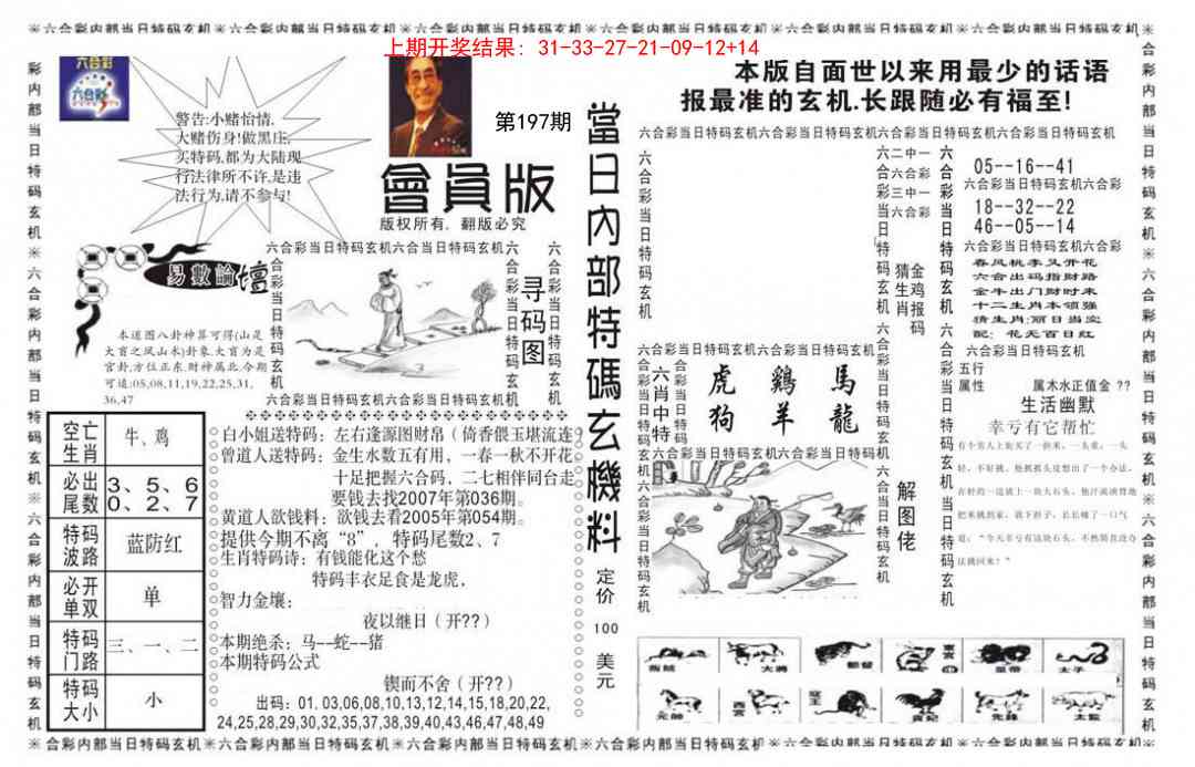 197期当日特码玄机报[图]
