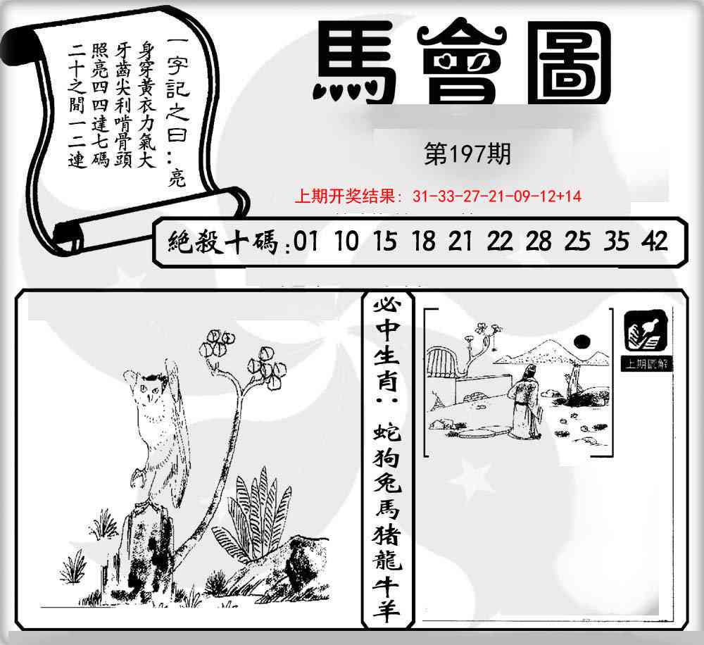 197期马会图[图]