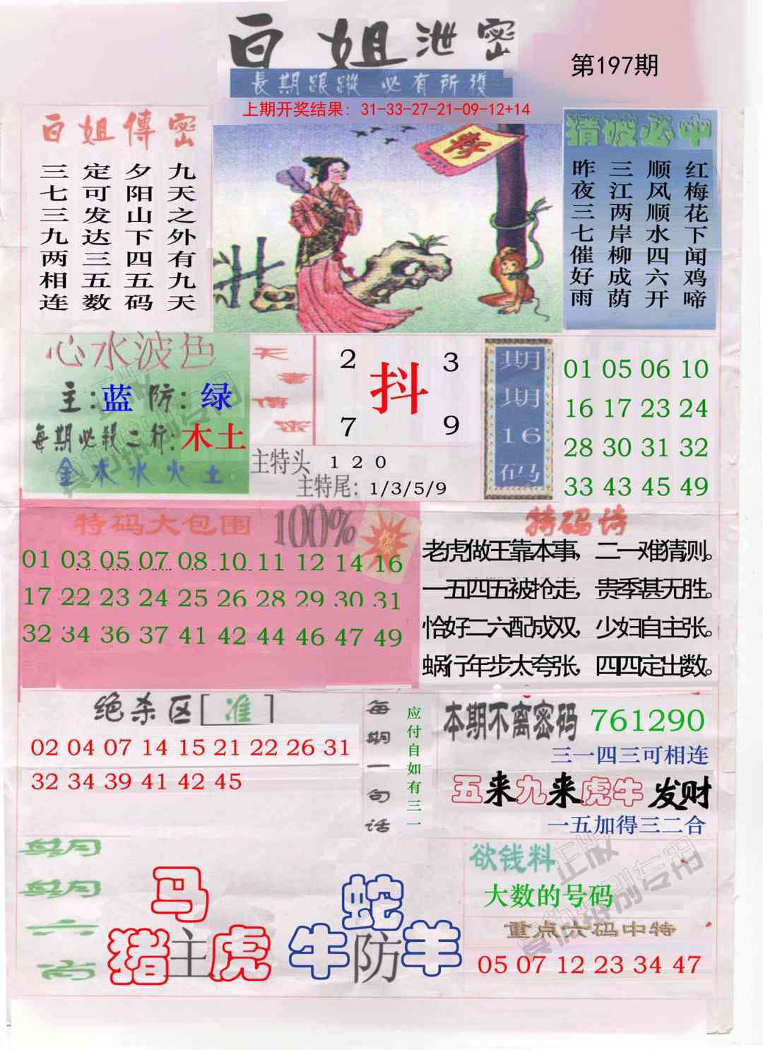 197期白姐泄密[图]