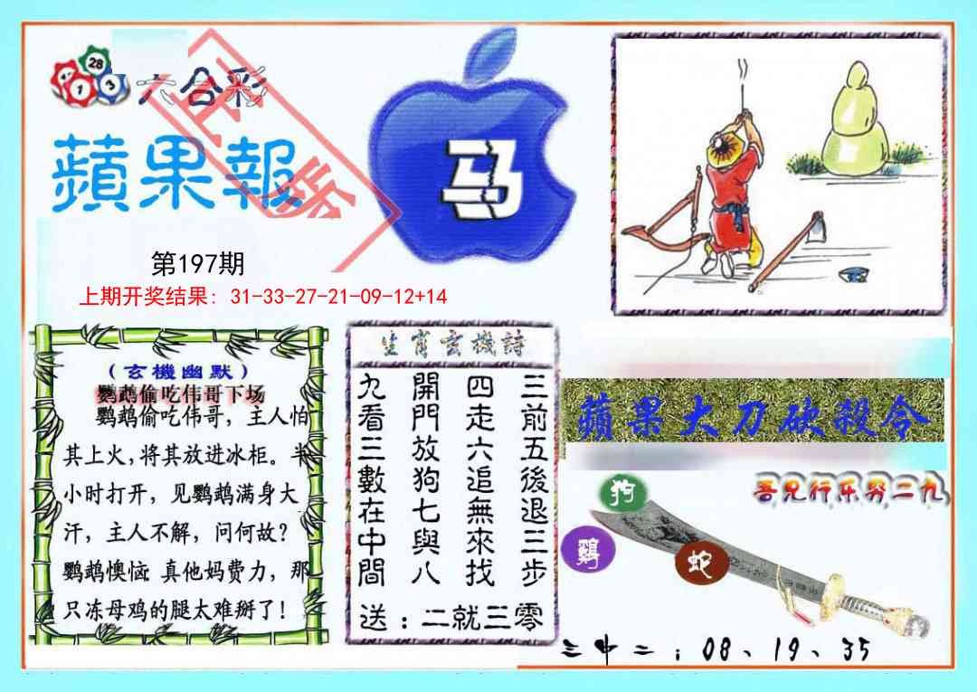 197期频果报[图]