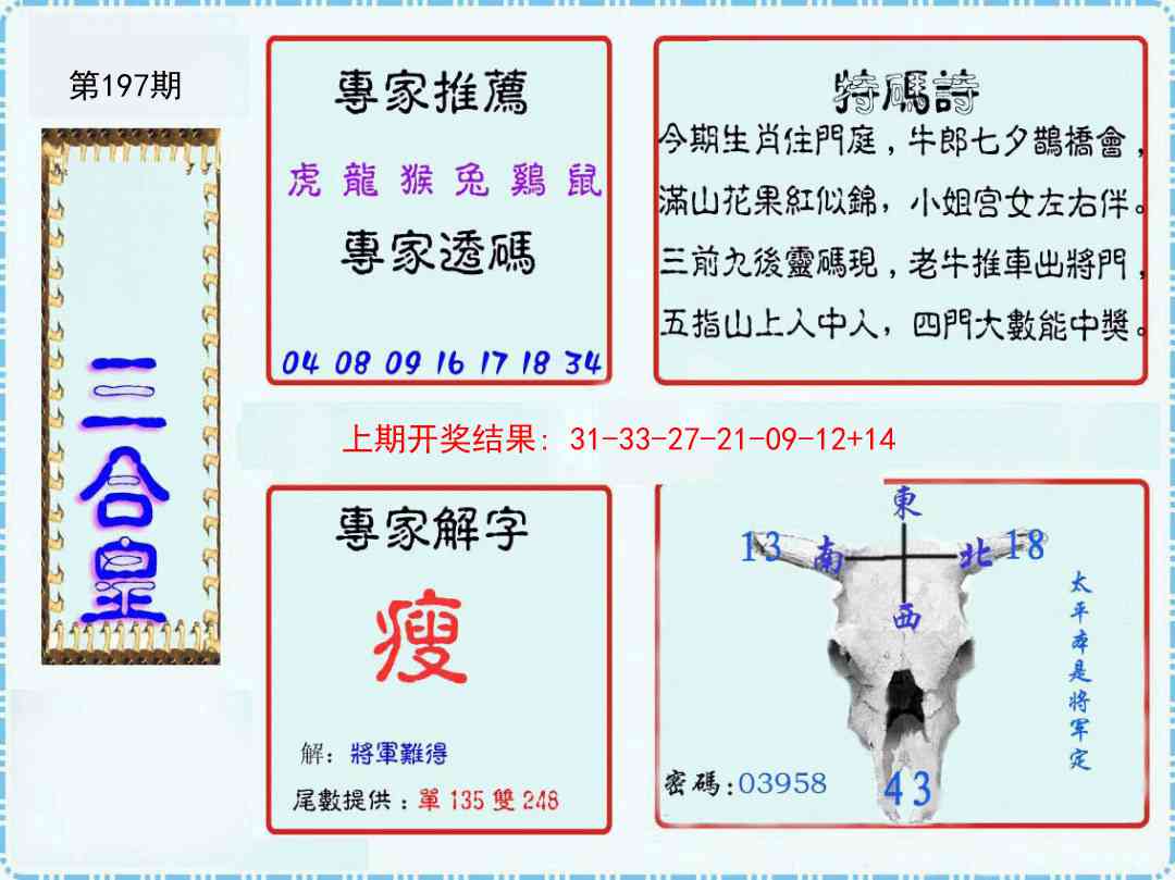 197期三合皇[图]
