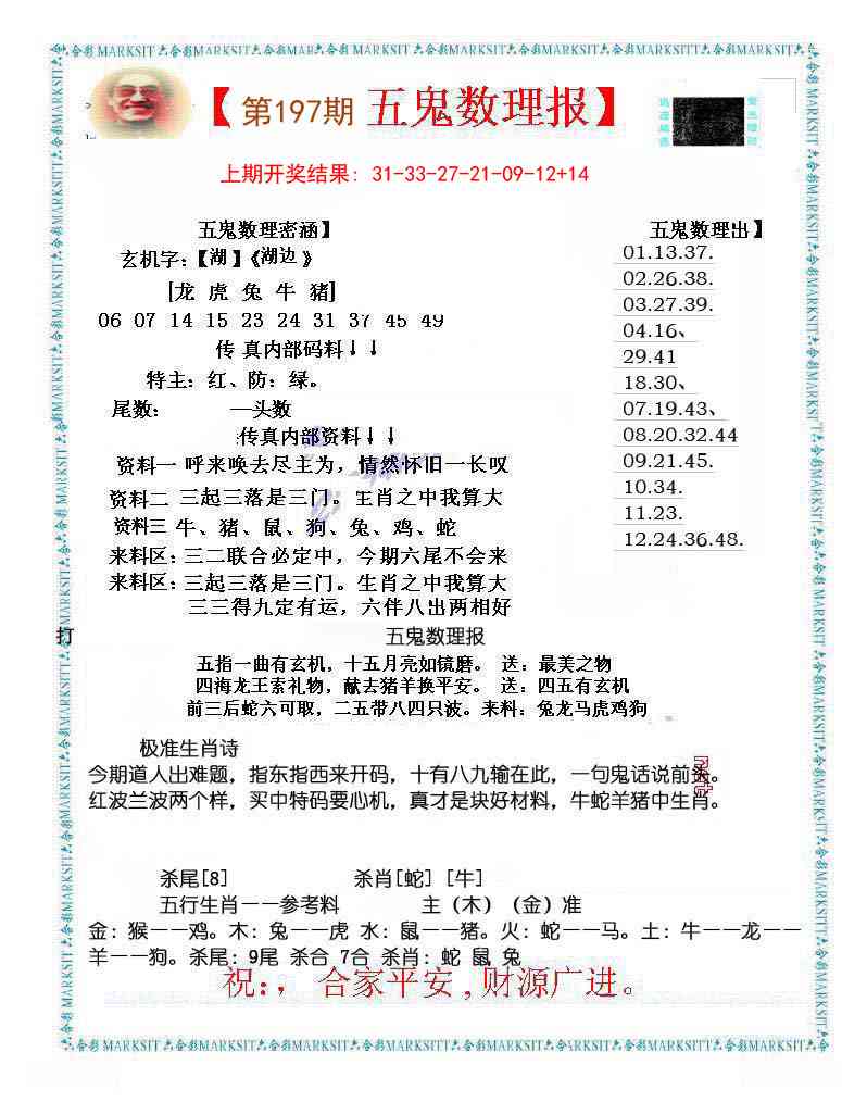 197期五鬼数理报[图]