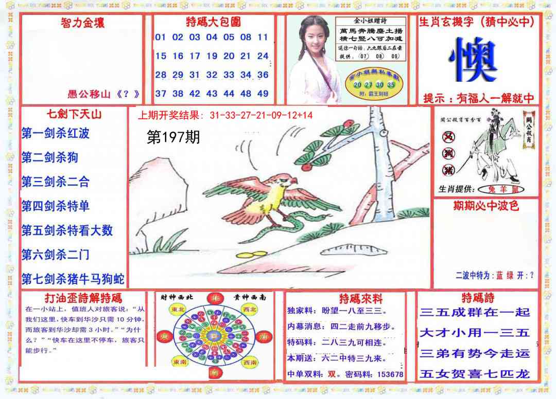 197期会员传真-1[图]