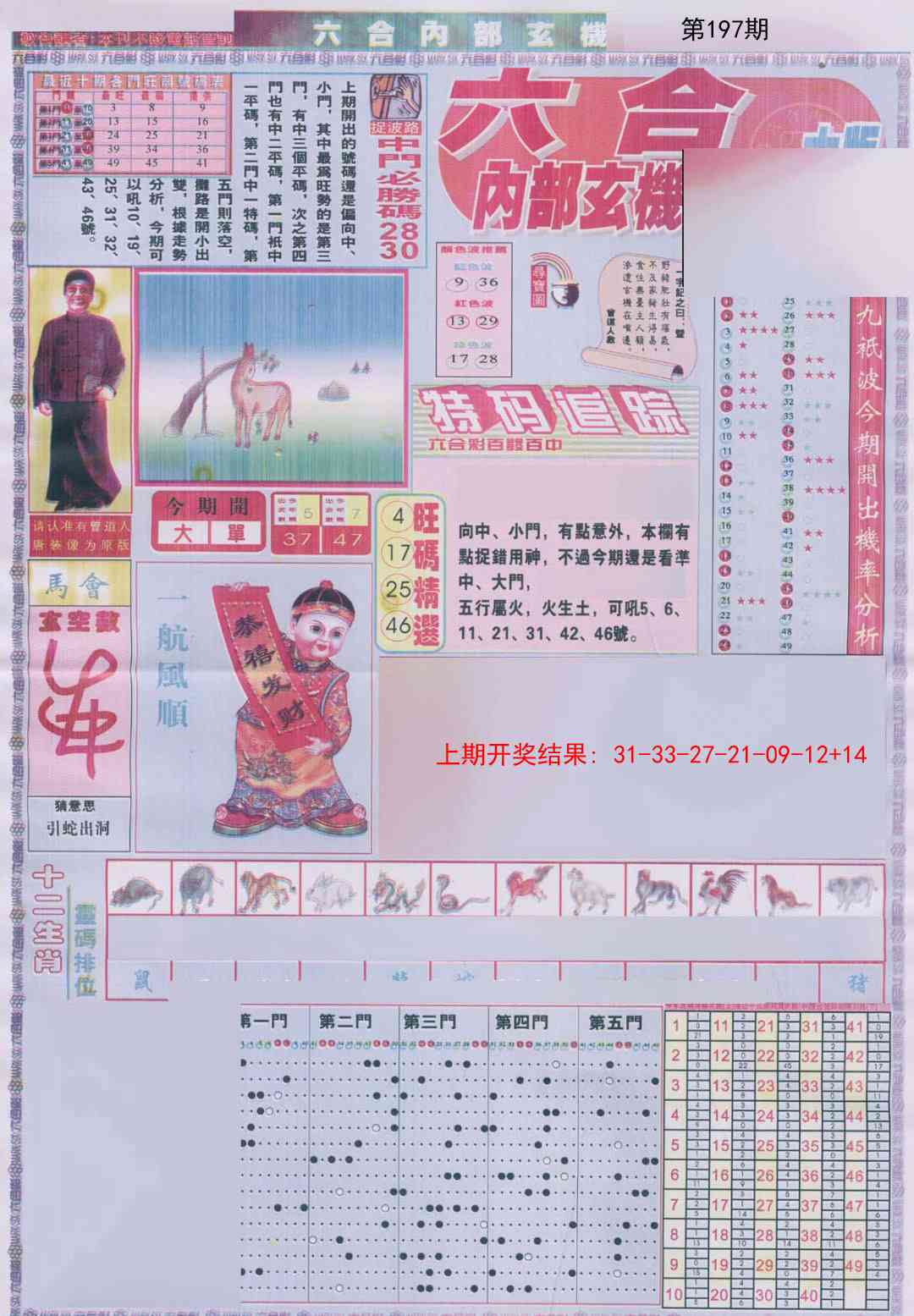 197期六合内部A加大版[图]