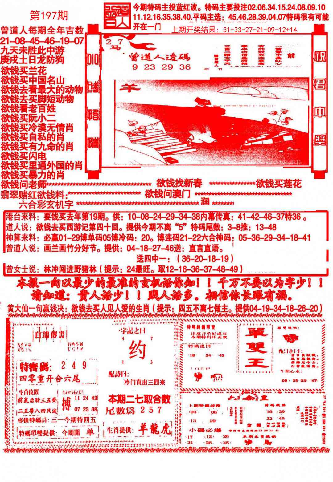 197期大刀彩霸王A[图]