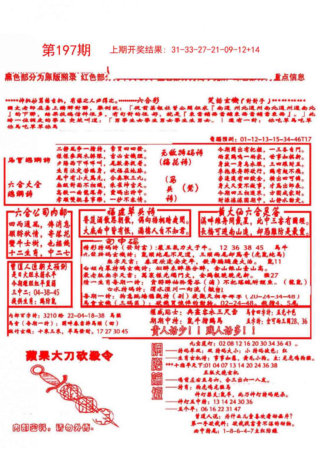 197期大刀彩霸王B[图]