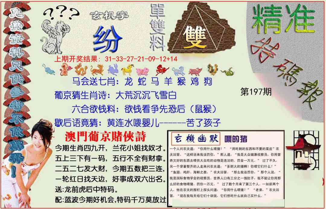 197期精准<特碼報>[图]