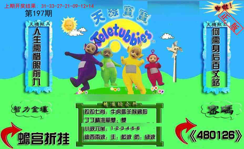 197期新天线宝宝(2006三版)[图]