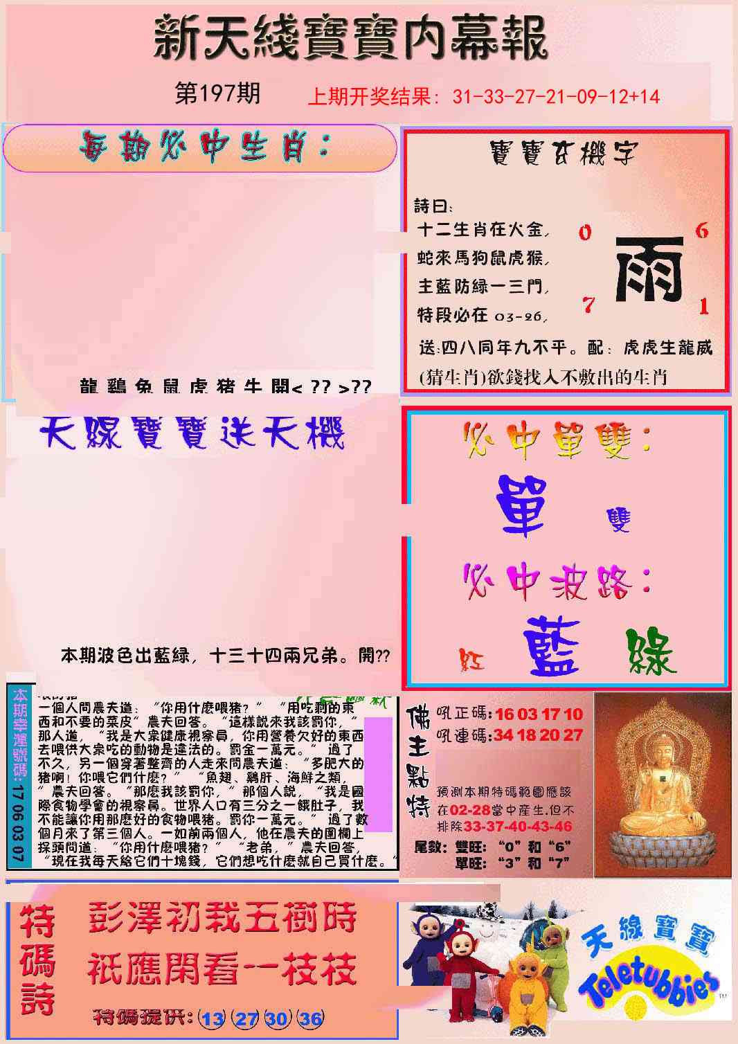 197期新天线宝宝(彩)[图]
