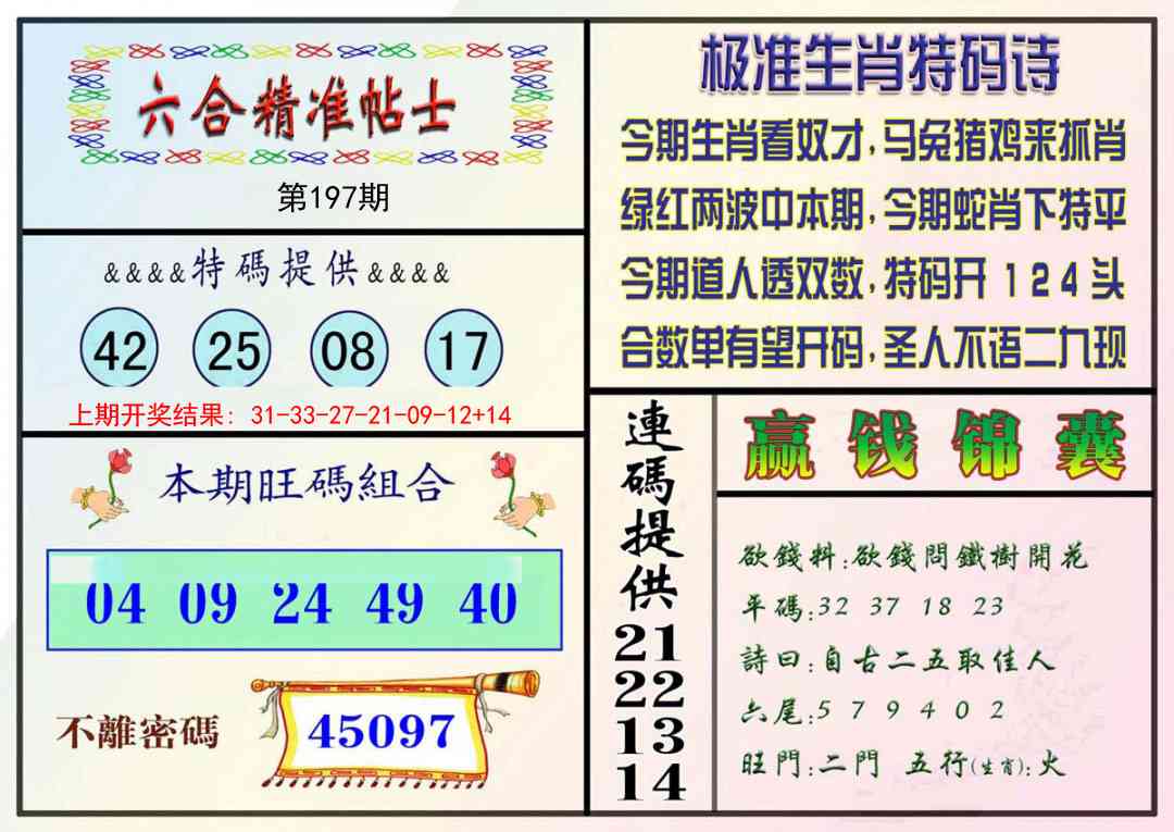 197期精准贴士[图]