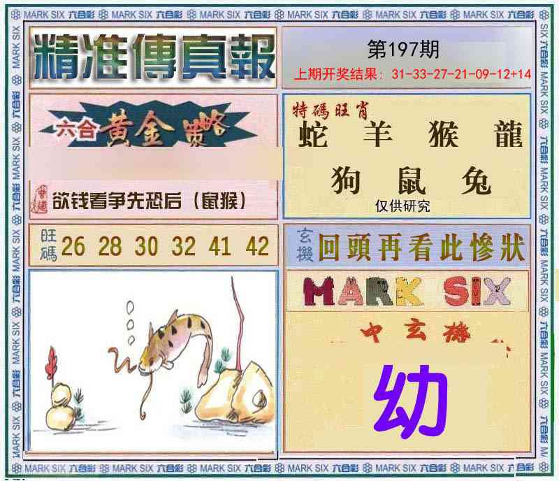 197期精准<傳真報>[图]