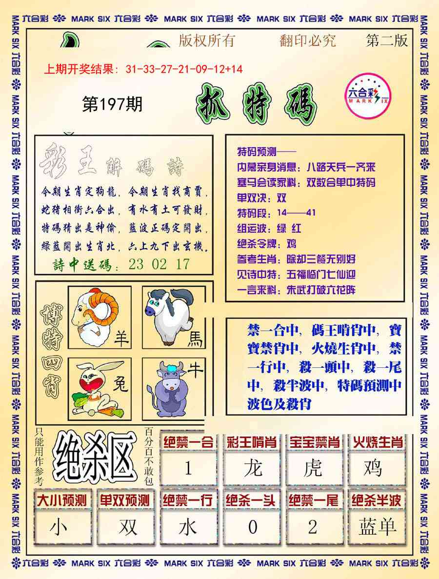 197期今日抓特码-B[图]