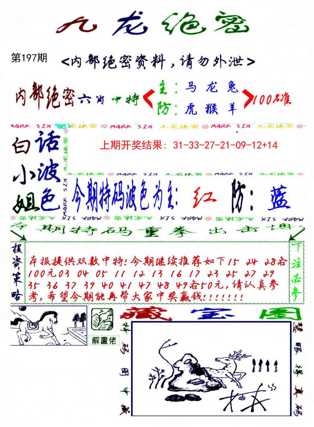 197期九龙密报[图]