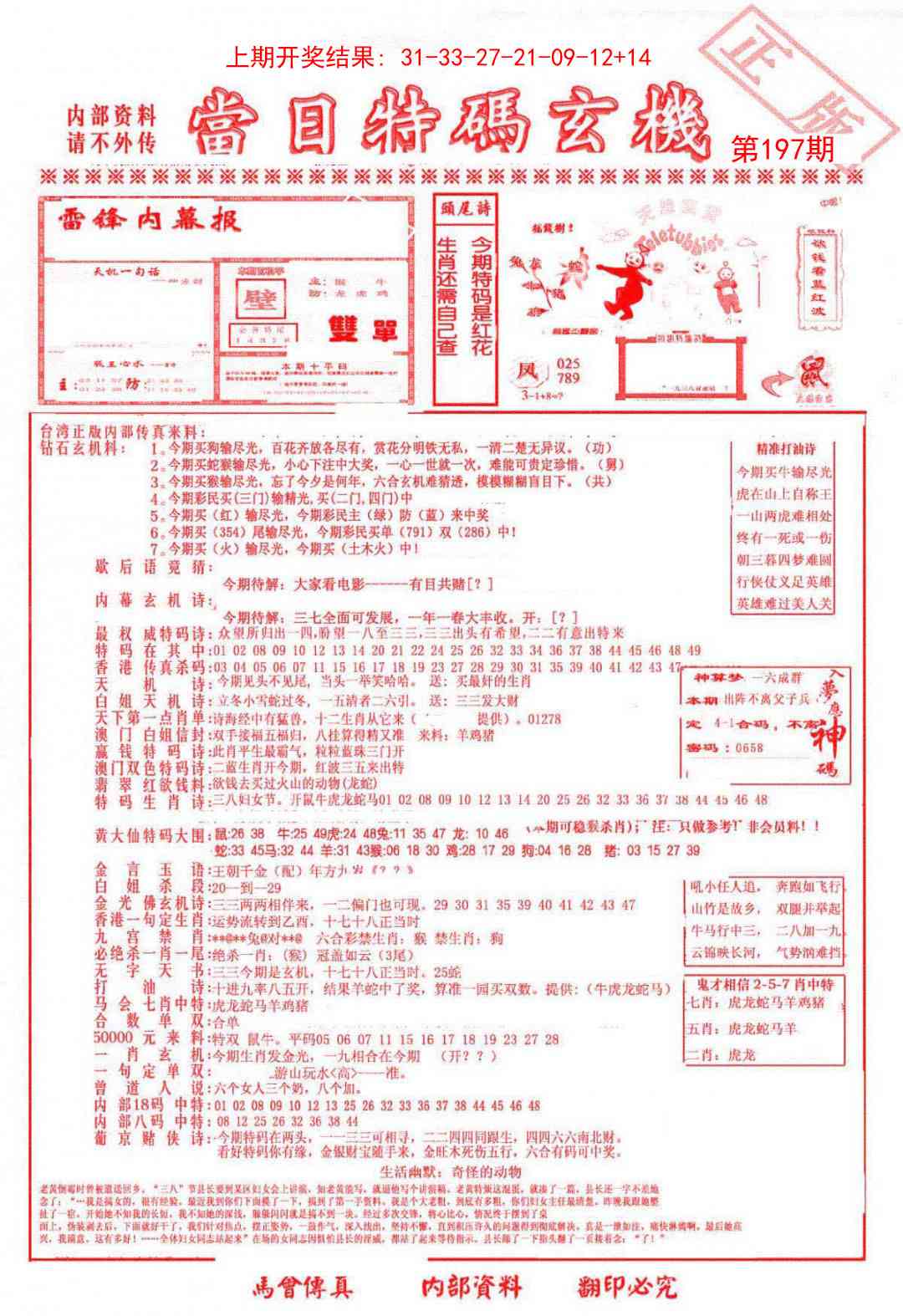 197期当日特码玄机-1[图]