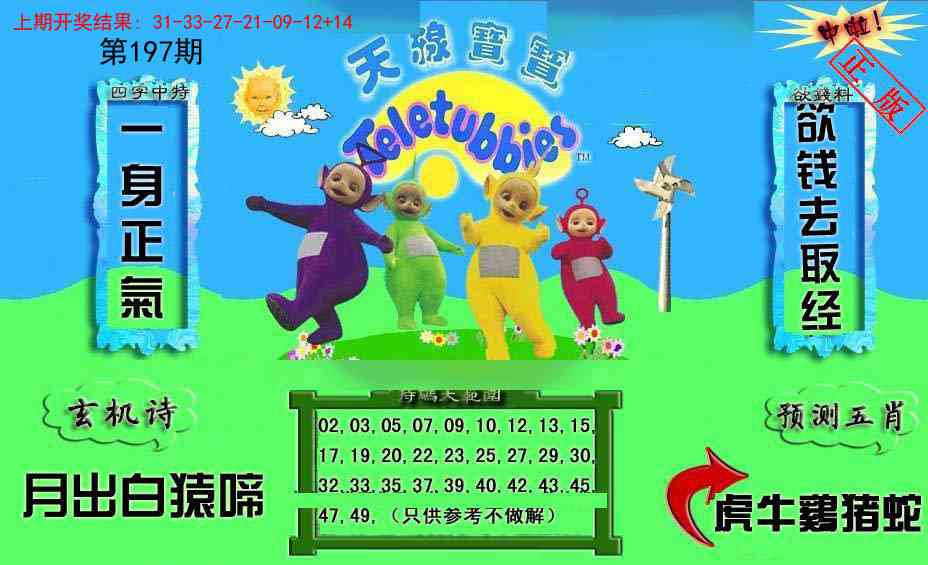 197期新天线宝宝(2006二版)[图]