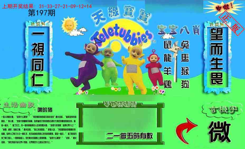 197期新天线宝宝(2006一版)[图]