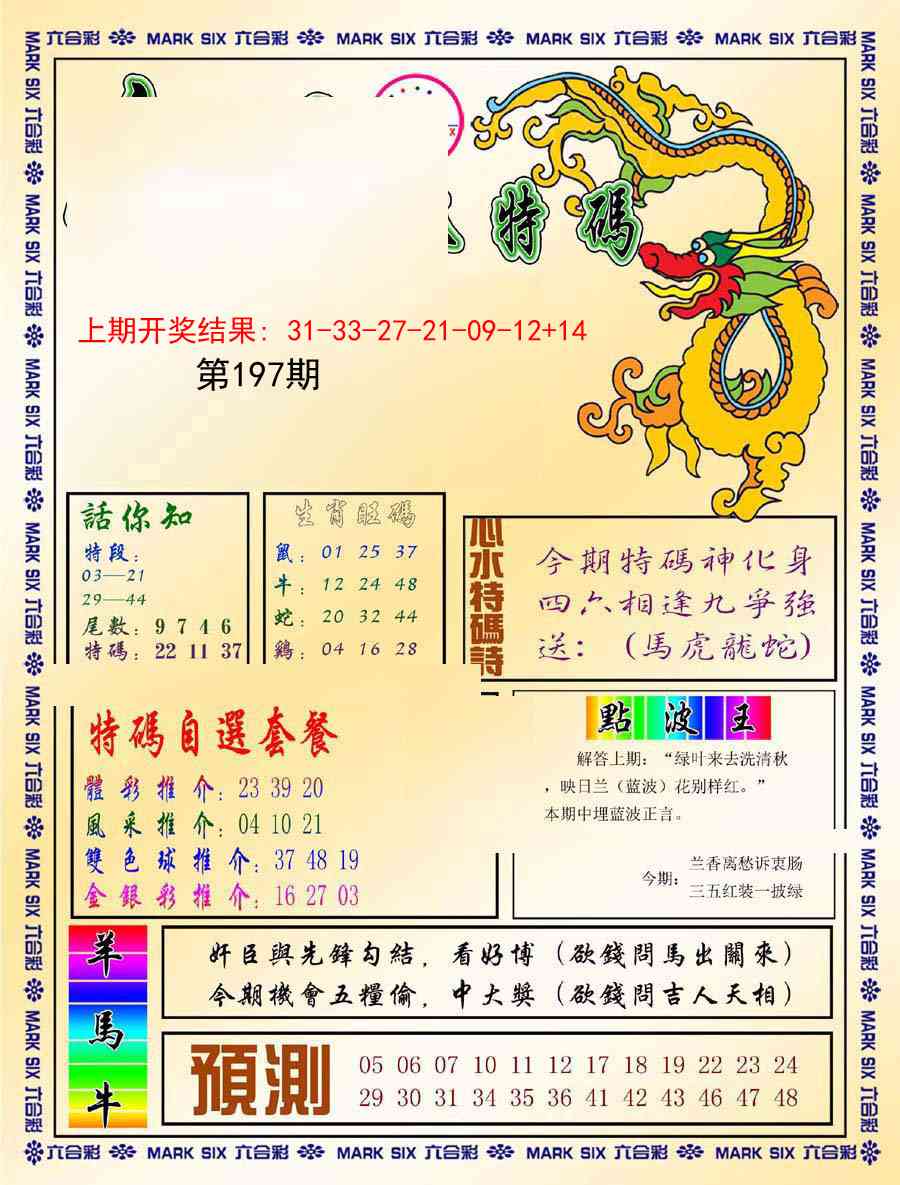 197期今日抓特码-A[图]