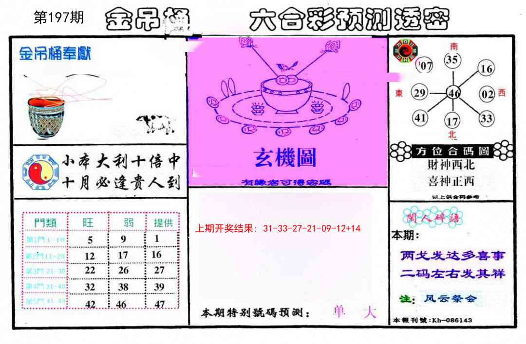 197期金吊桶(信封)[图]