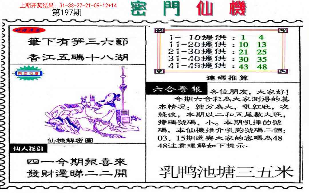 197期新密门仙机[图]