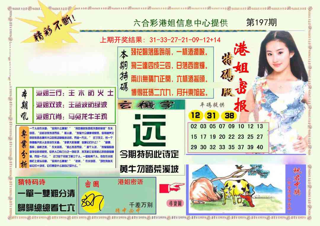 197期港姐密报A[图]