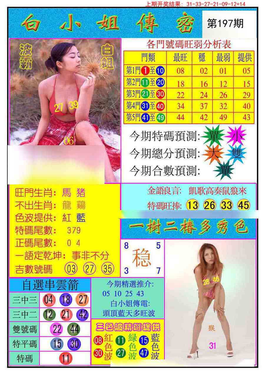 197期白小姐传密[图]