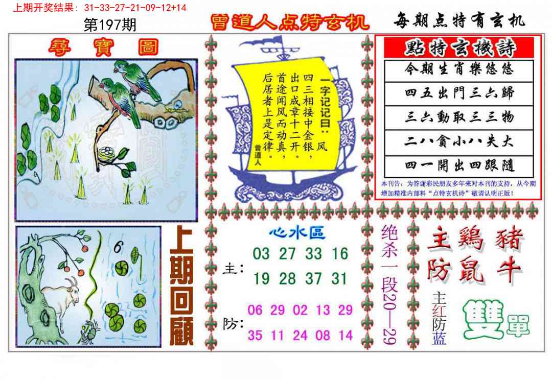 197期曾道人点特玄机[图]