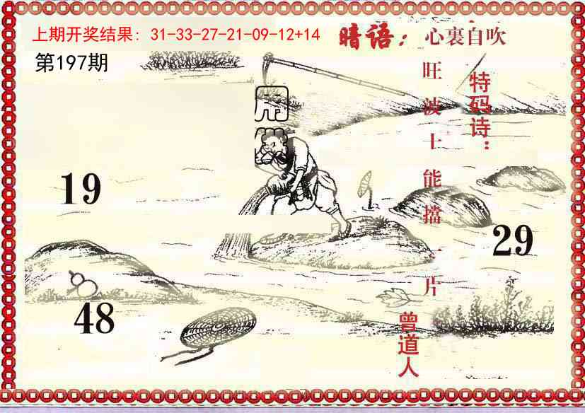 197期早开先生暗语[图]