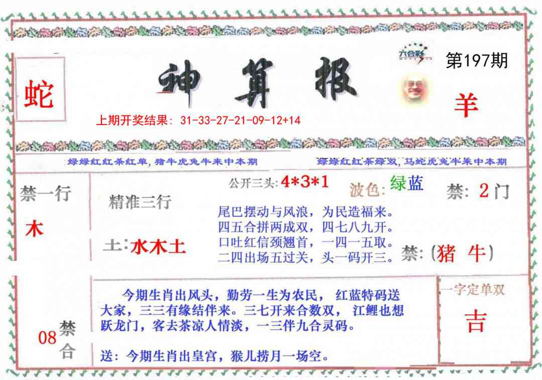 197期神算报[图]