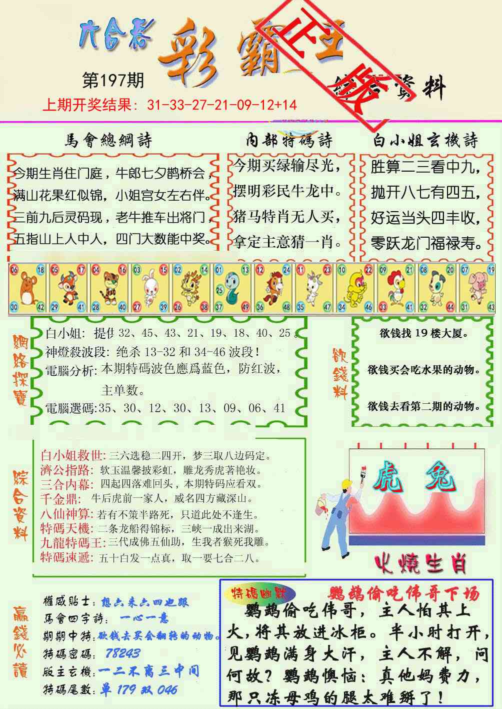 197期精装彩霸王[图]