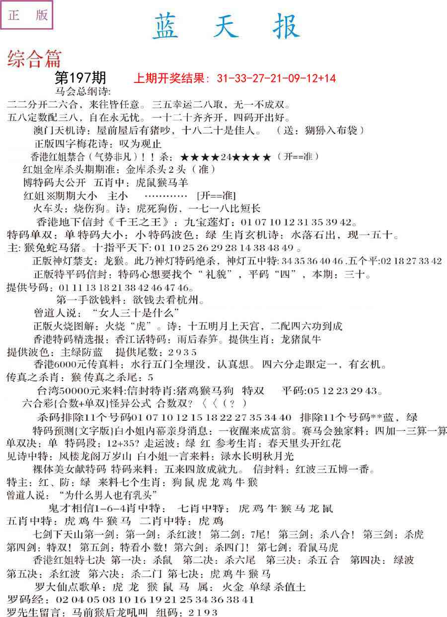 197期蓝天报A[图]