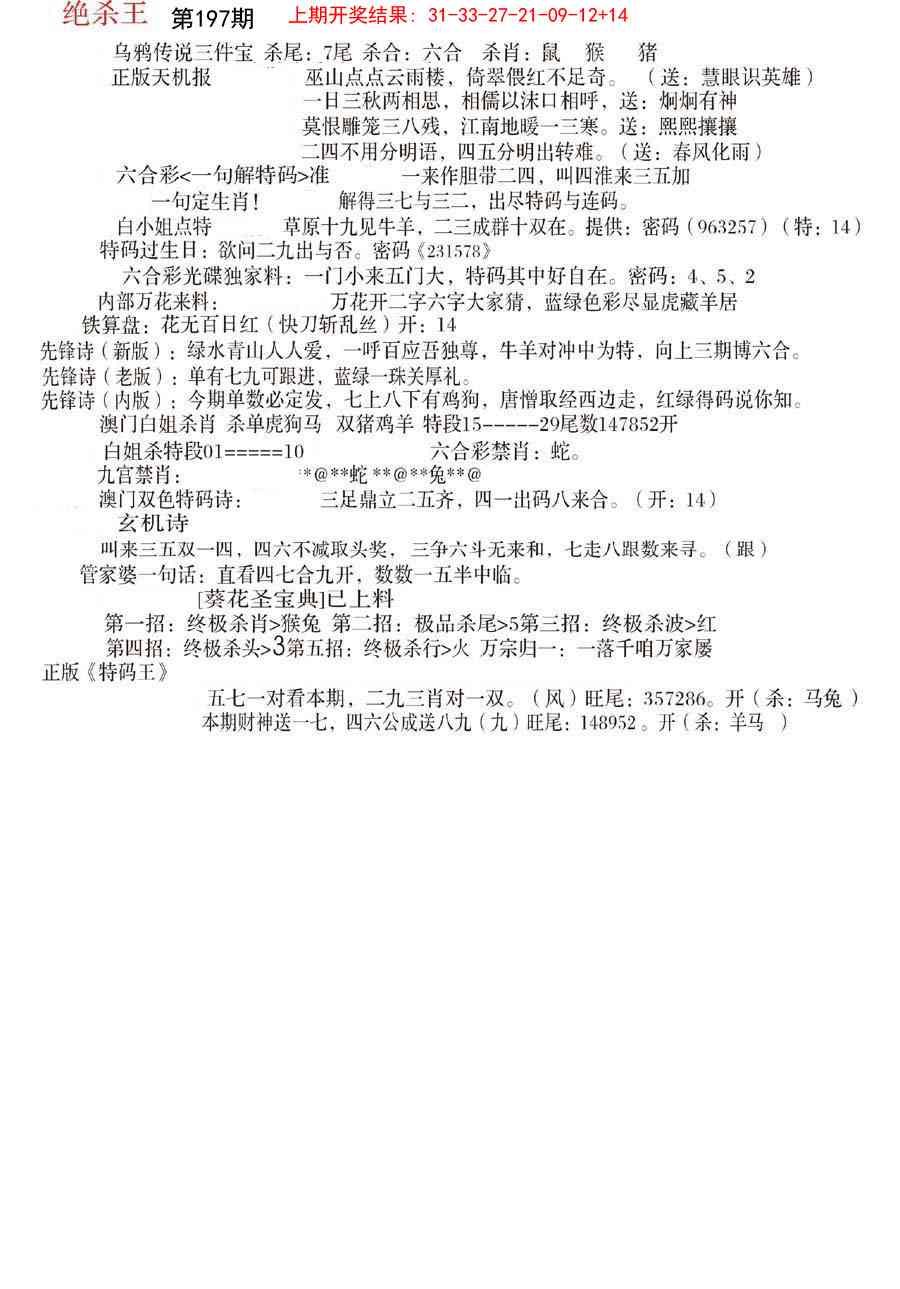 197期蓝天报B[图]