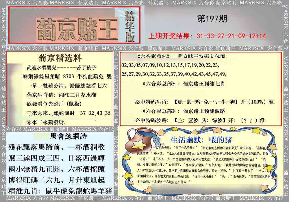 197期葡京赌王（正版）[图]