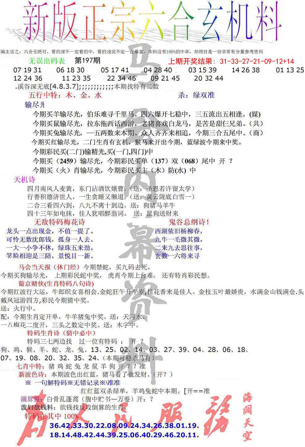 197期正宗六合玄机料[图]