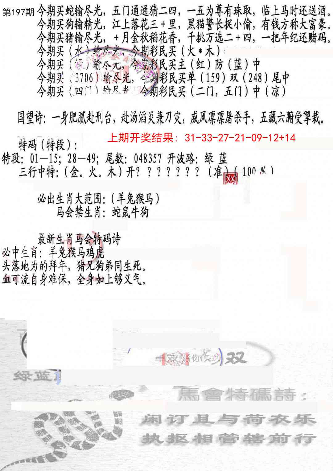 197期蛇报B[图]