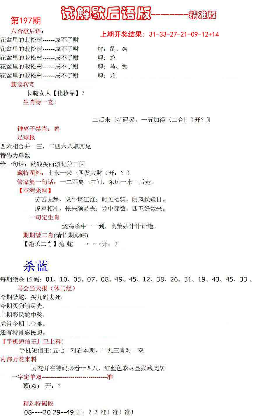 197期六合一点红B[图]