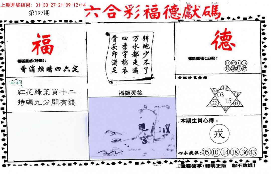 197期德福献码(信封)[图]
