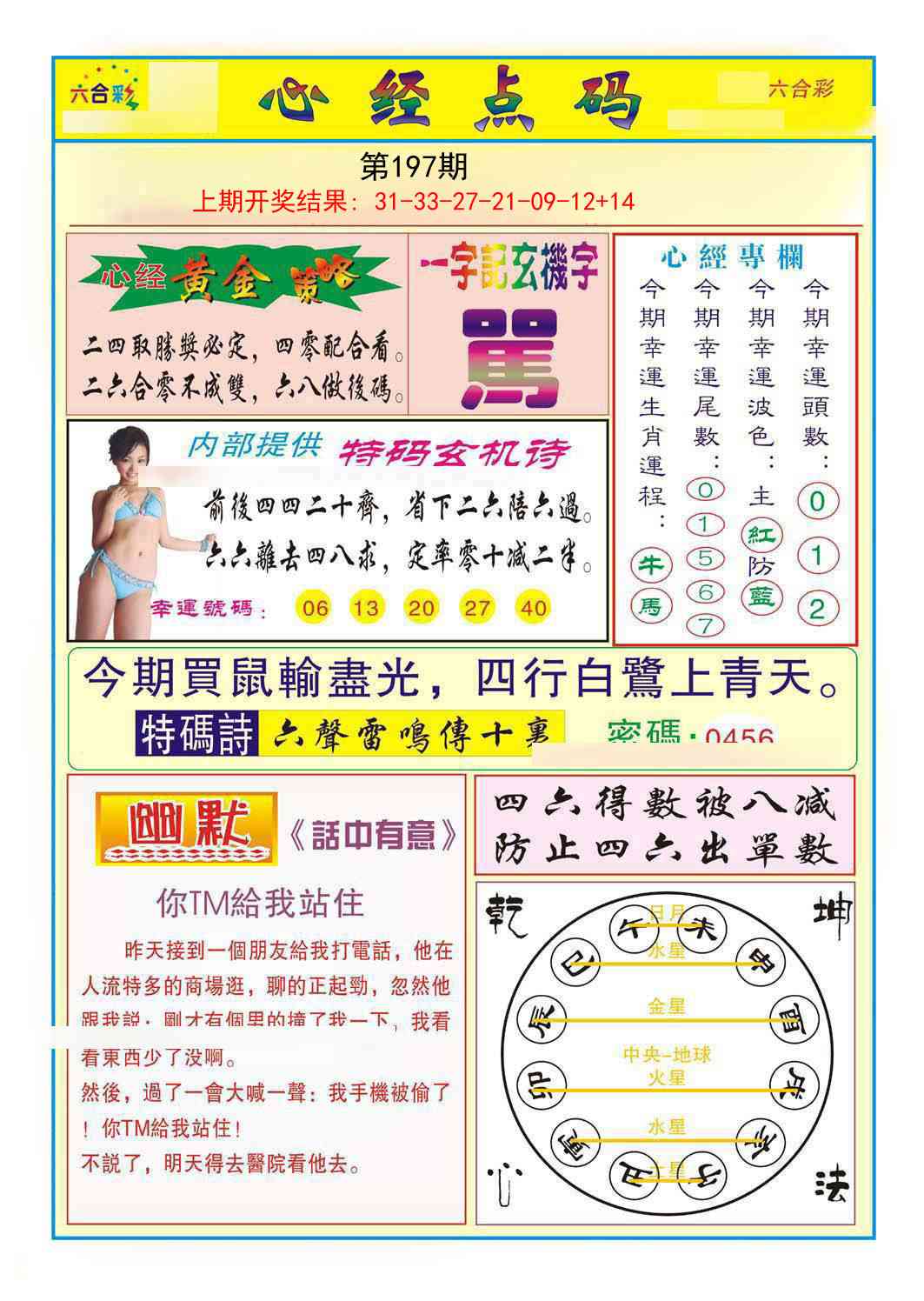 197期心经点码b[图]