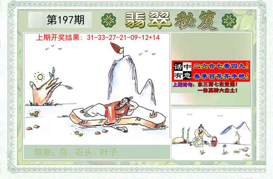 197期翡翠秘笈(信封)(另版)[图]
