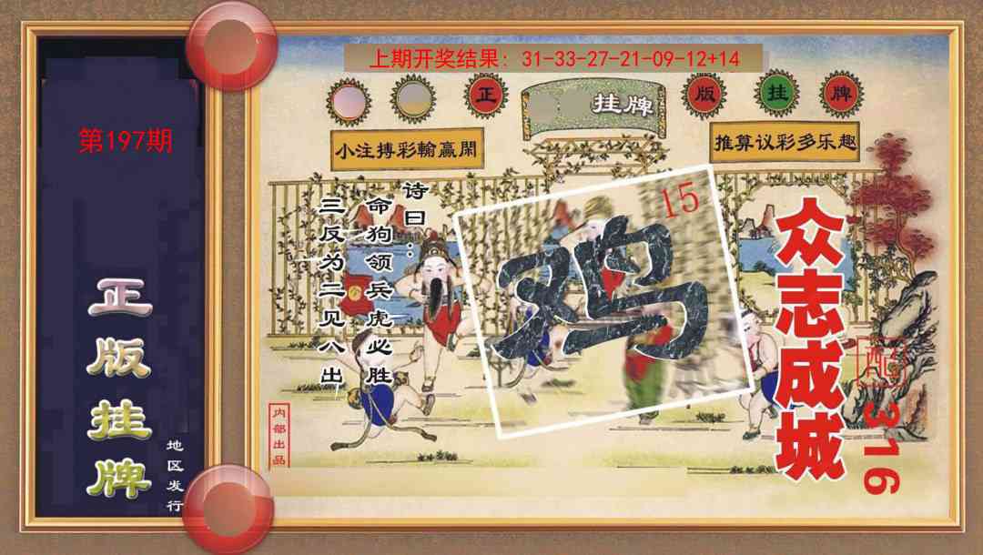 197期正版挂牌[图]