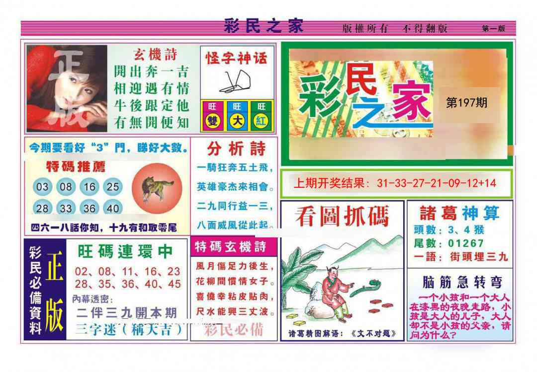 197期彩民之家A[图]