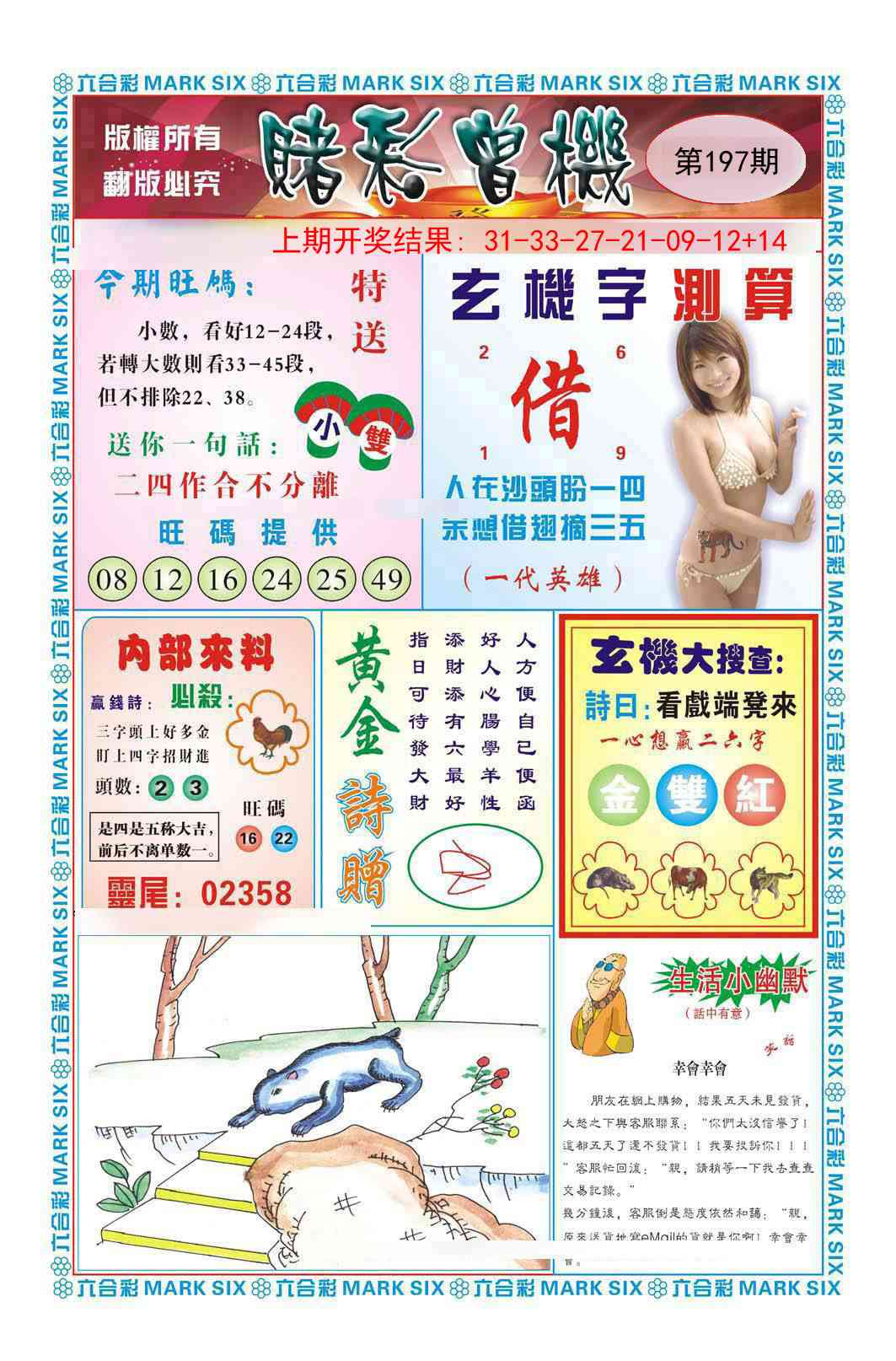 197期赌彩曾机[图]