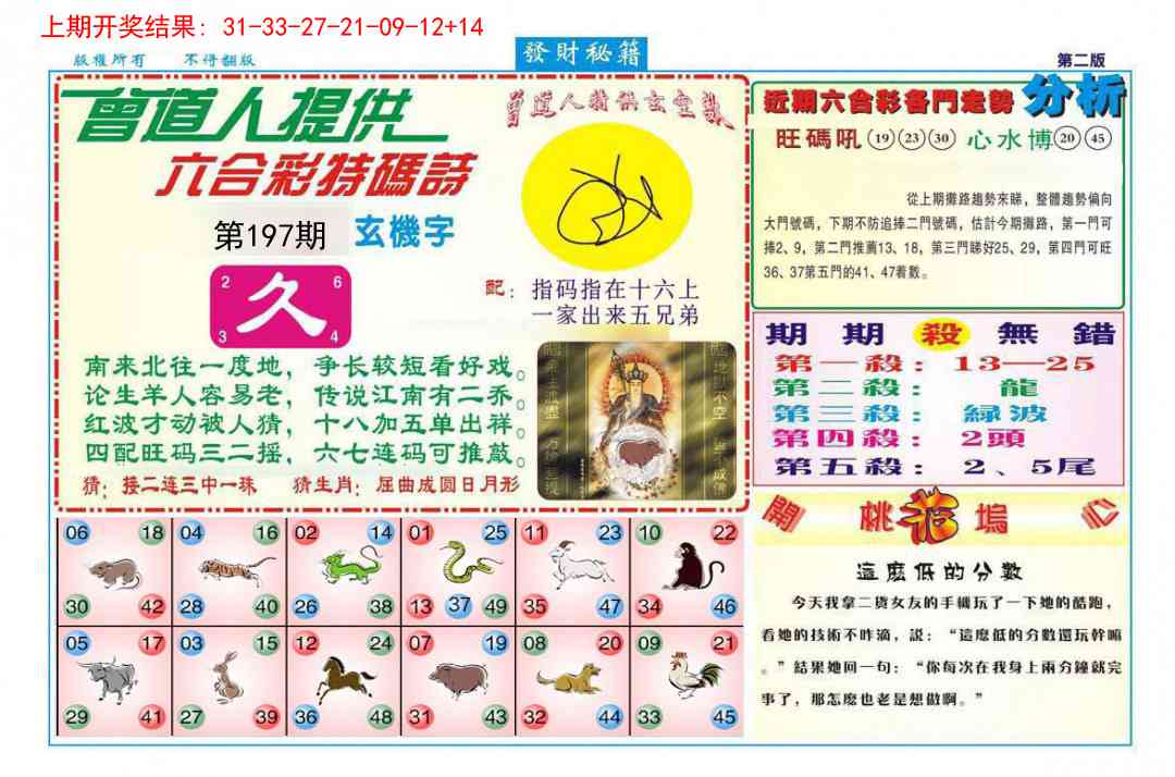 197期发财秘籍B[图]