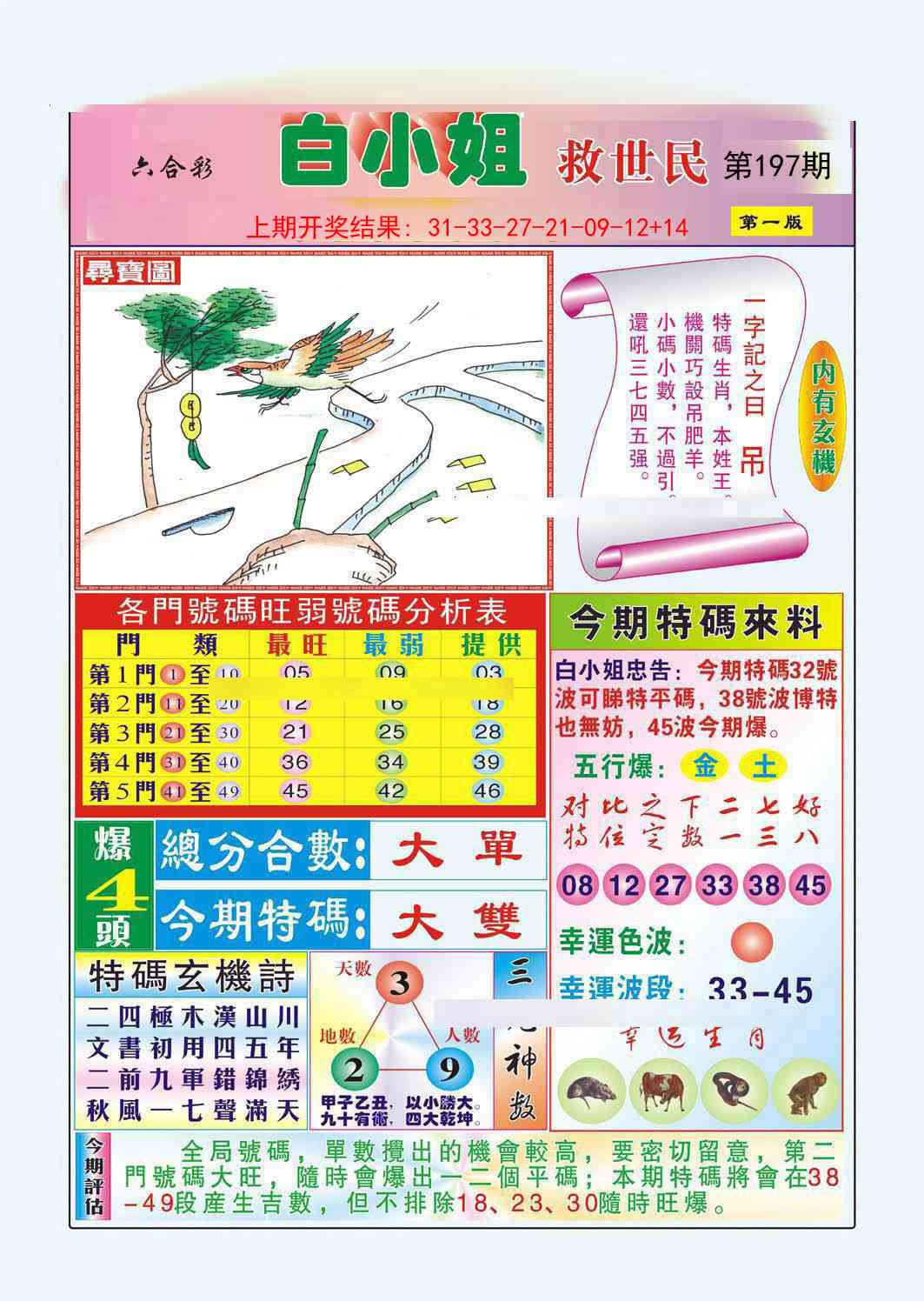 197期白小姐救世民A[图]