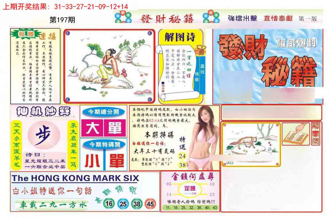 197期发财秘籍A[图]