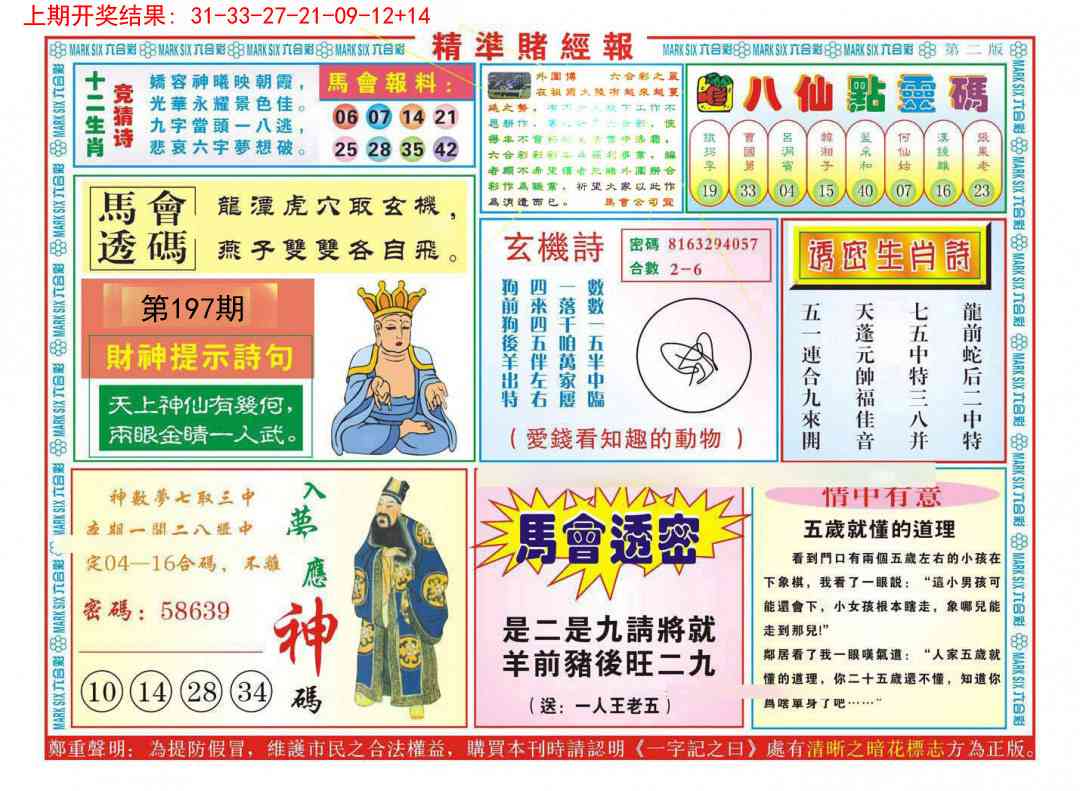 197期精准赌经报B[图]