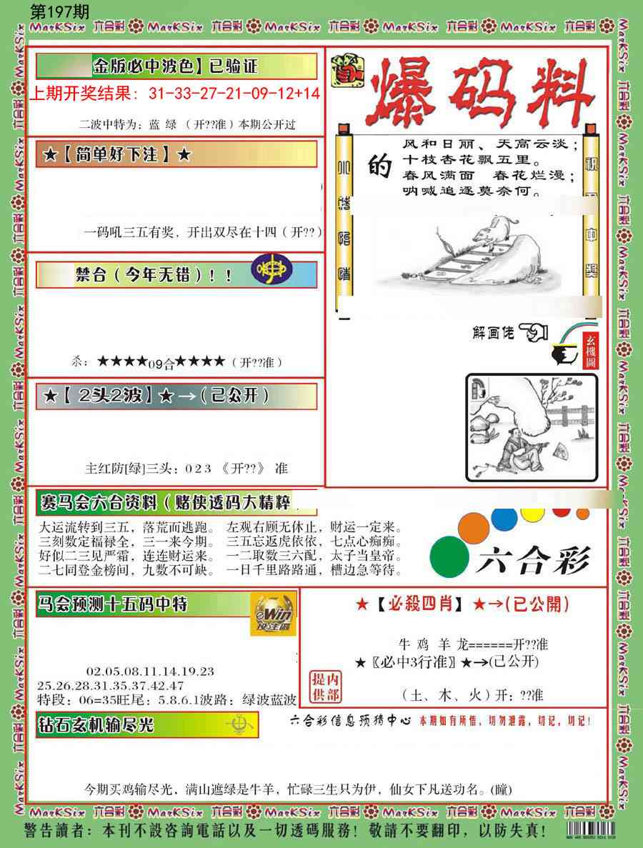 197期爆码料B[图]