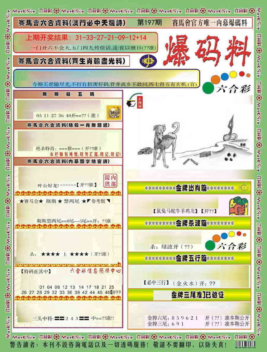 197期爆码料A)[图]