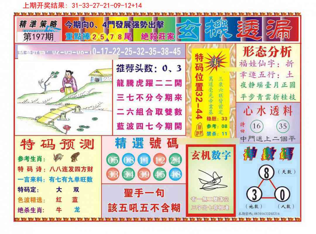 197期玄机透漏[图]