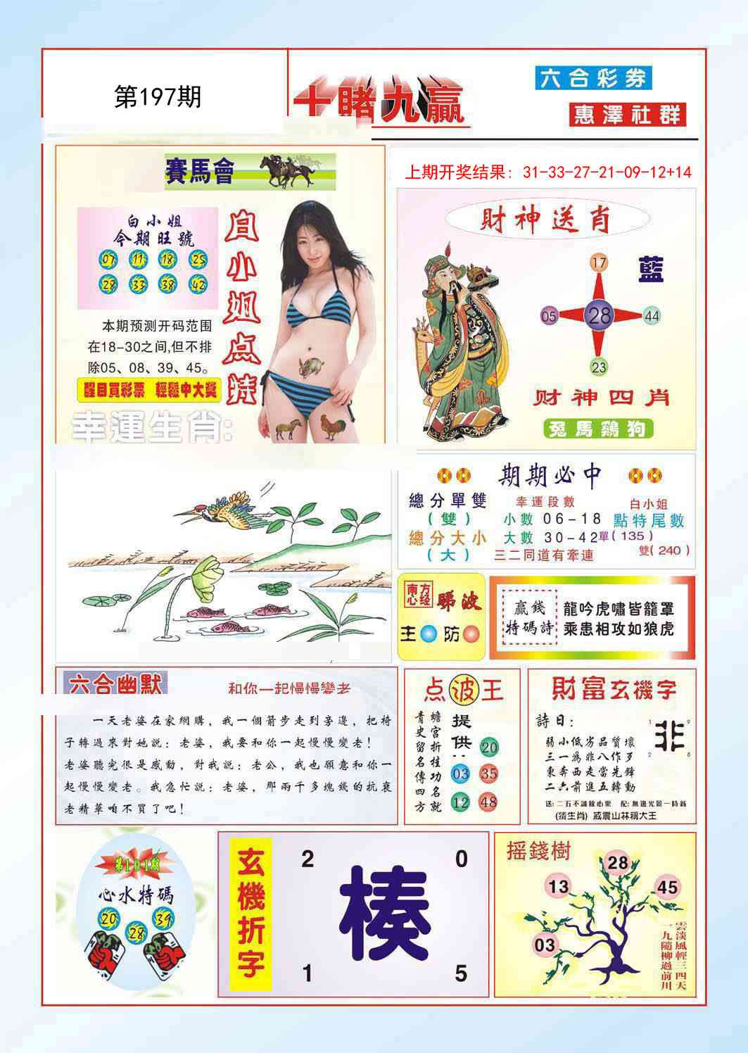 197期十赌九羸[图]